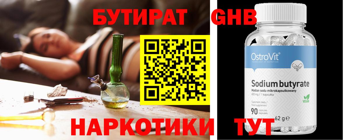 Бутират жидкий экстази Нижнекамск