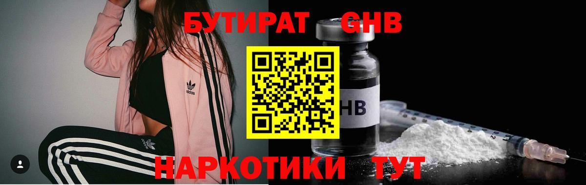 Бутират Butirat  Вход с VPN  Бутират  Нижнекамск 