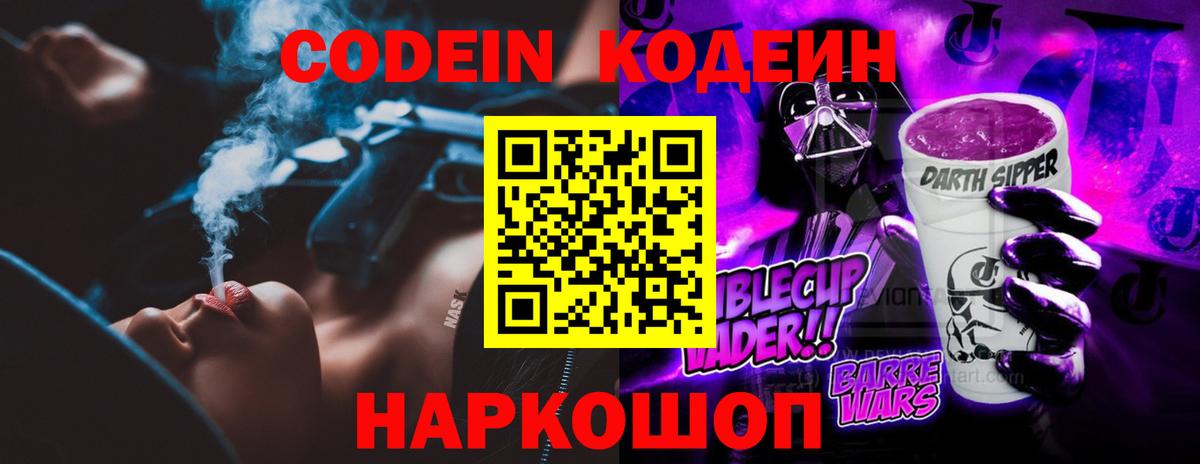 Codein напиток Lean (лин)  Кодеиновый сироп Lean напиток Lean (лин)  Вход с VPN  Нижнекамск 