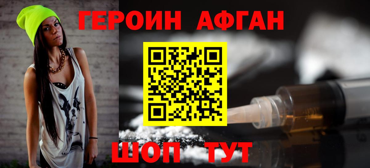 ГЕРОИН Афган Нижнекамск