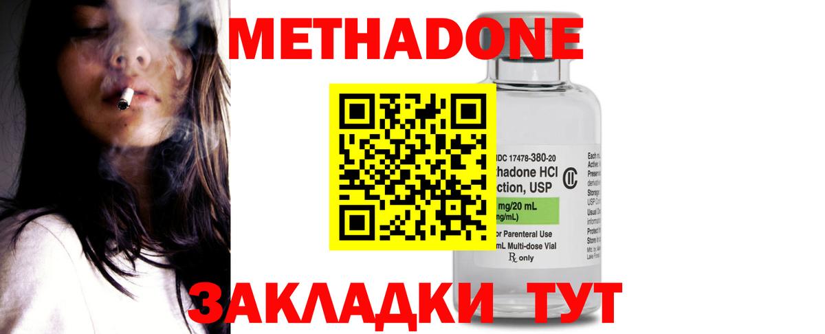 Метадон methadone Нижнекамск