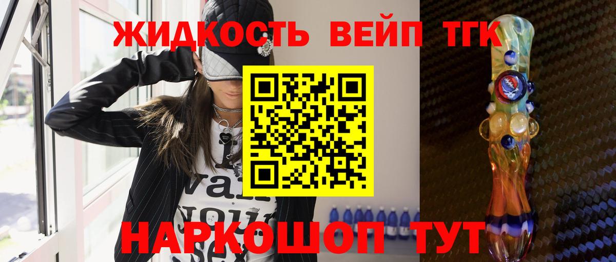 Дистиллят ТГК вейп Нижнекамск